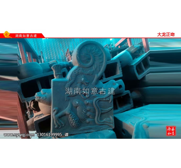 正吻、垂兽、鳌鱼、葫芦、宝顶、圆球、走兽、龙